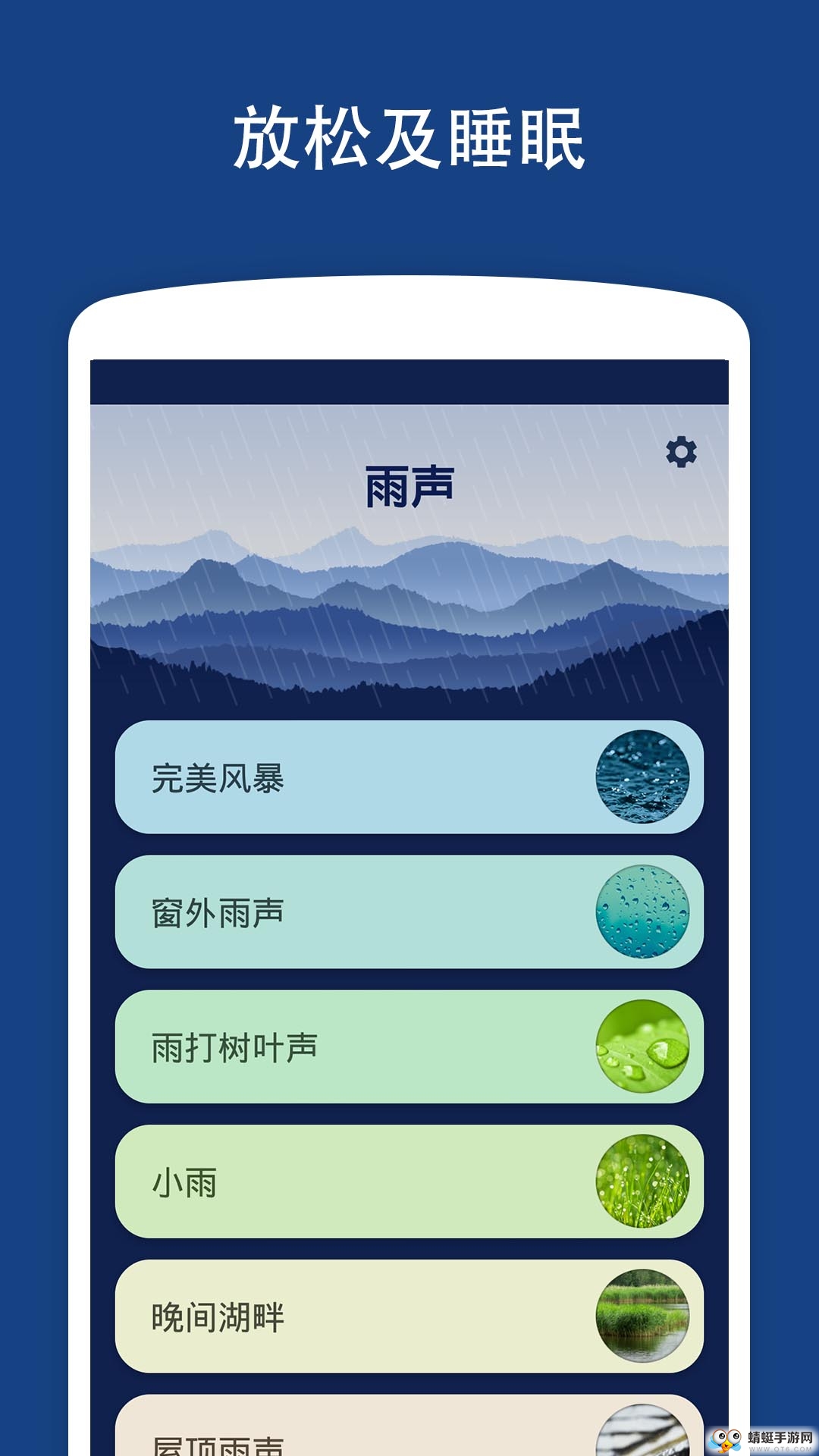 雨声