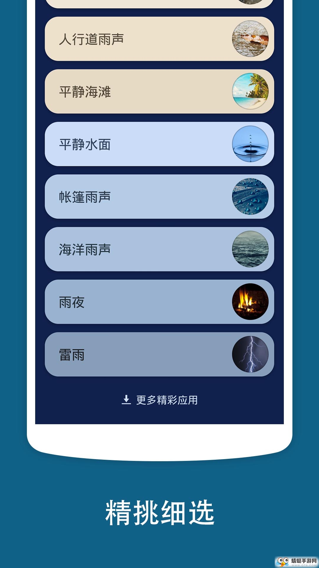 雨声