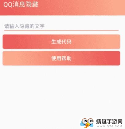 QQ消息隐藏最新安卓版