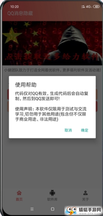 QQ消息隐藏