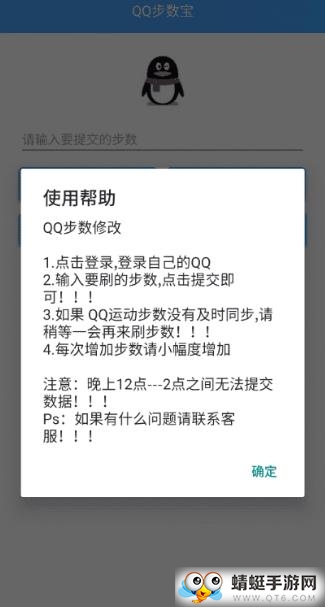 QQ步数宝
