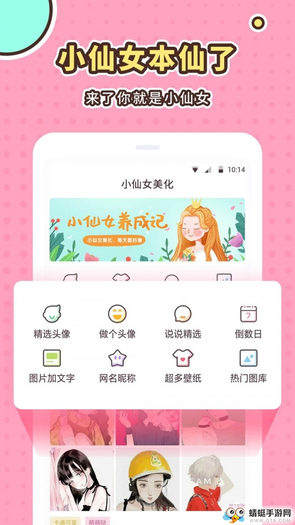小仙女美化