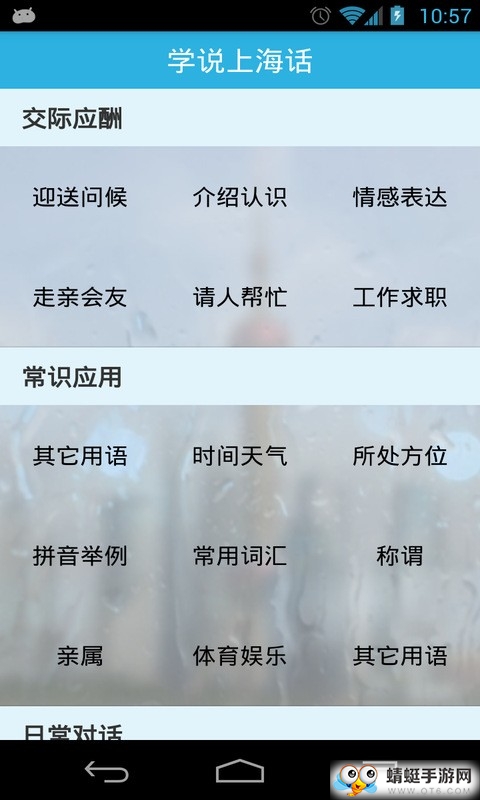 学说上海话