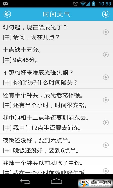 学说上海话