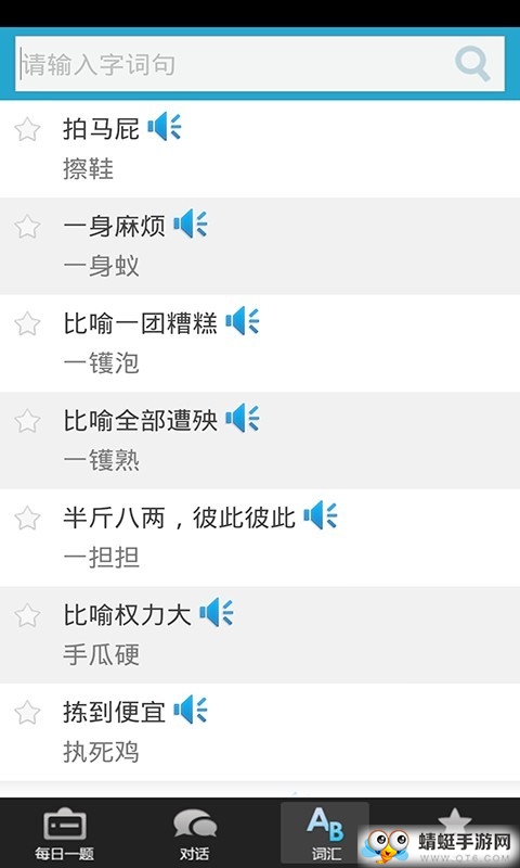 粤语秀达人