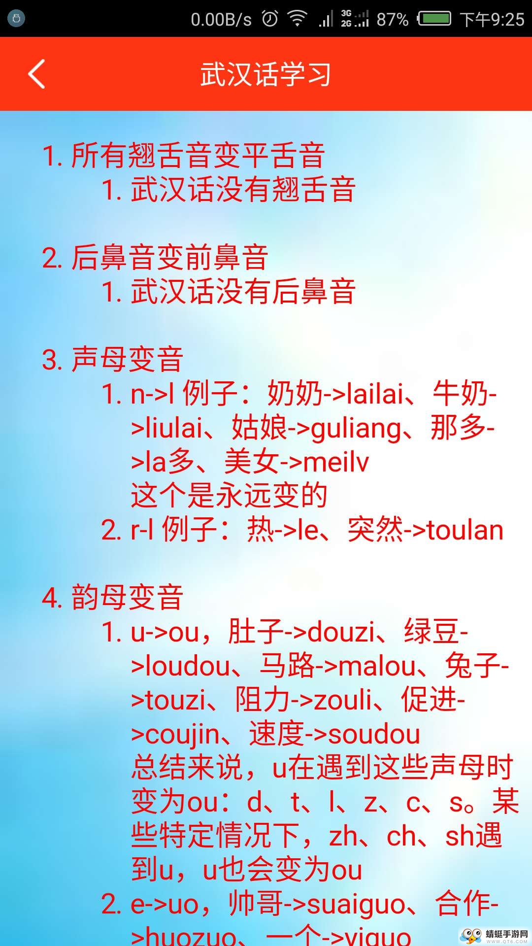 武汉话