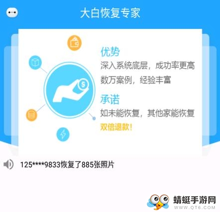 大白恢复专家专业安卓版