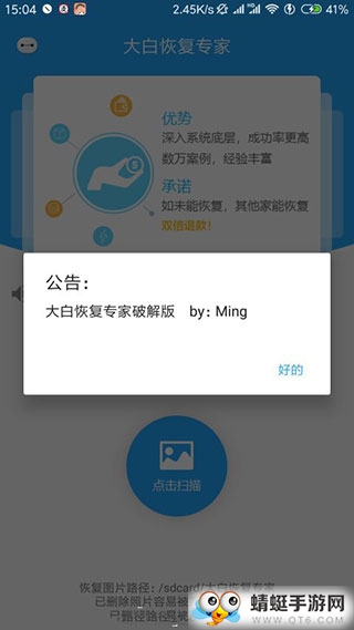 大白恢复