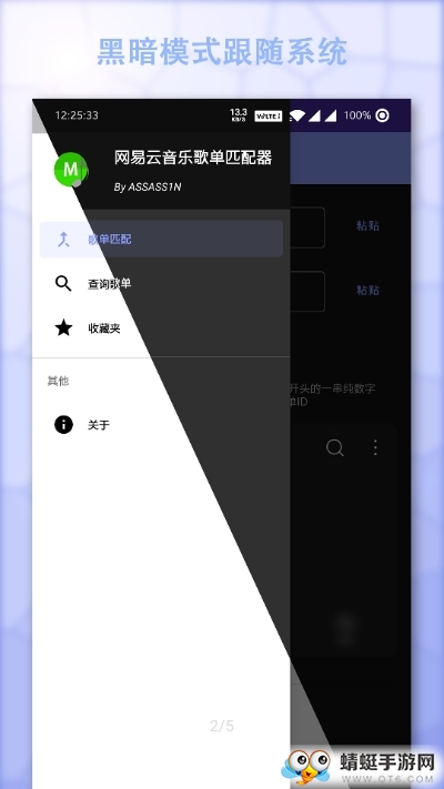网易云音乐歌单匹配器