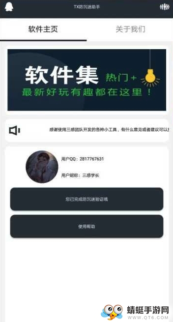 防沉迷小助手