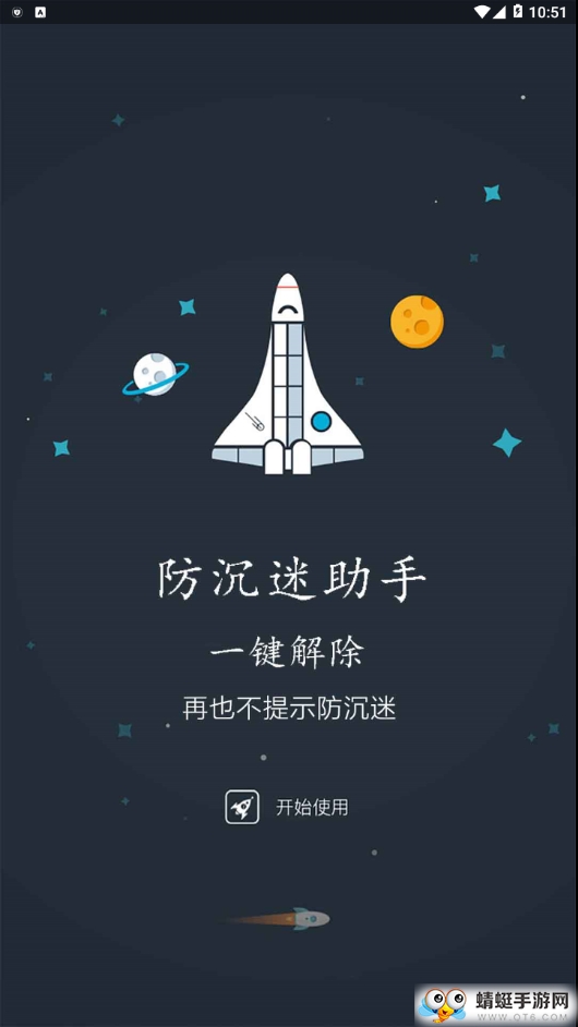 防沉迷小助手