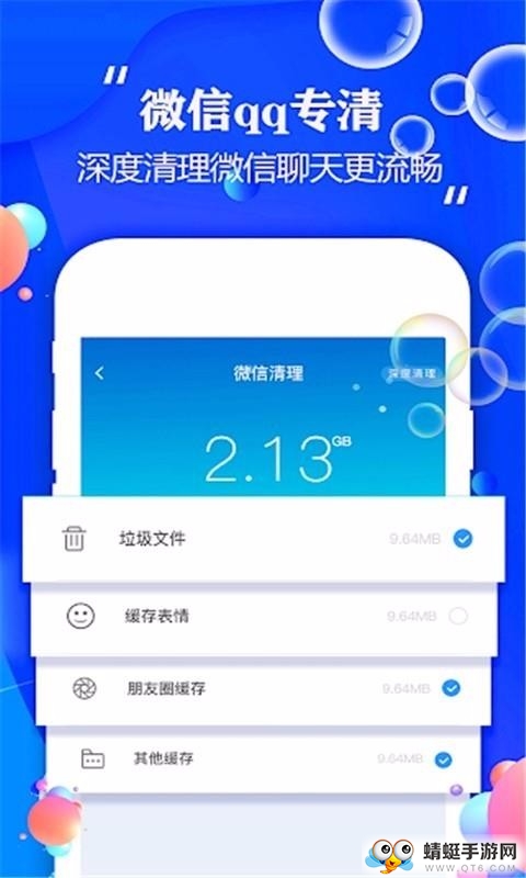 数据清理大师助手安卓版软件下载