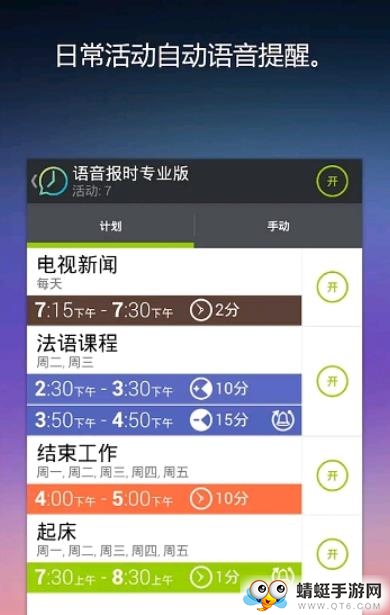 语音报时