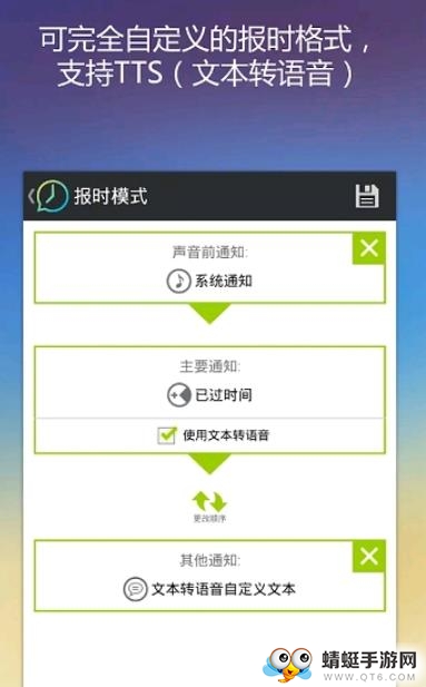 语音报时
