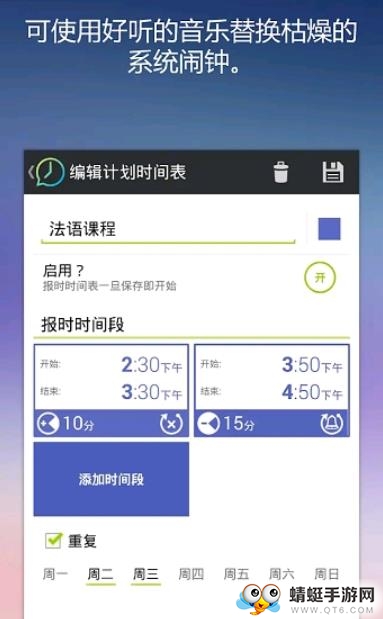 语音报时