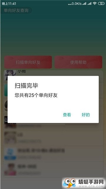 单向好友查询