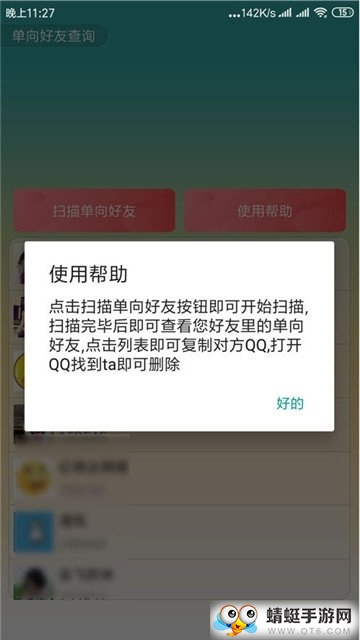 单向好友查询