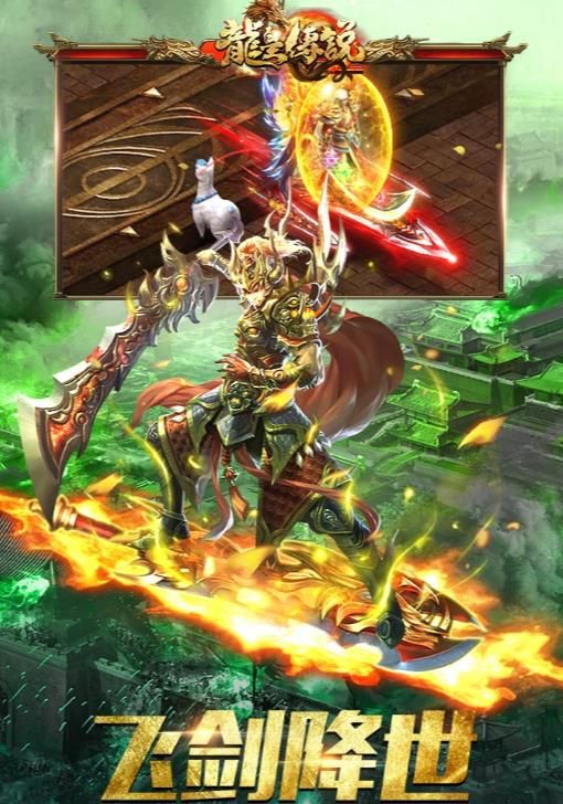 道士带狗龙皇传说手游正式版
