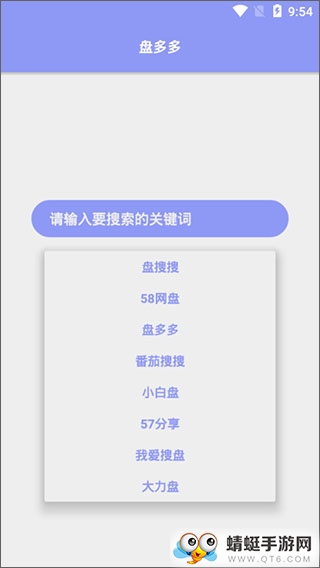 盘多多最新安卓版