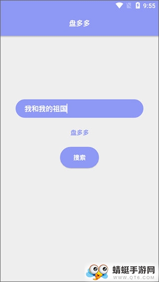 盘多多