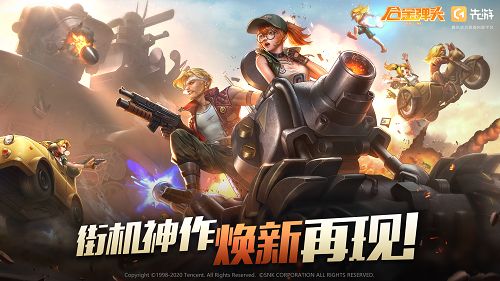 腾讯合金弹头新征程正版手游