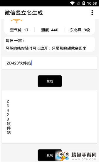 微信竖立名