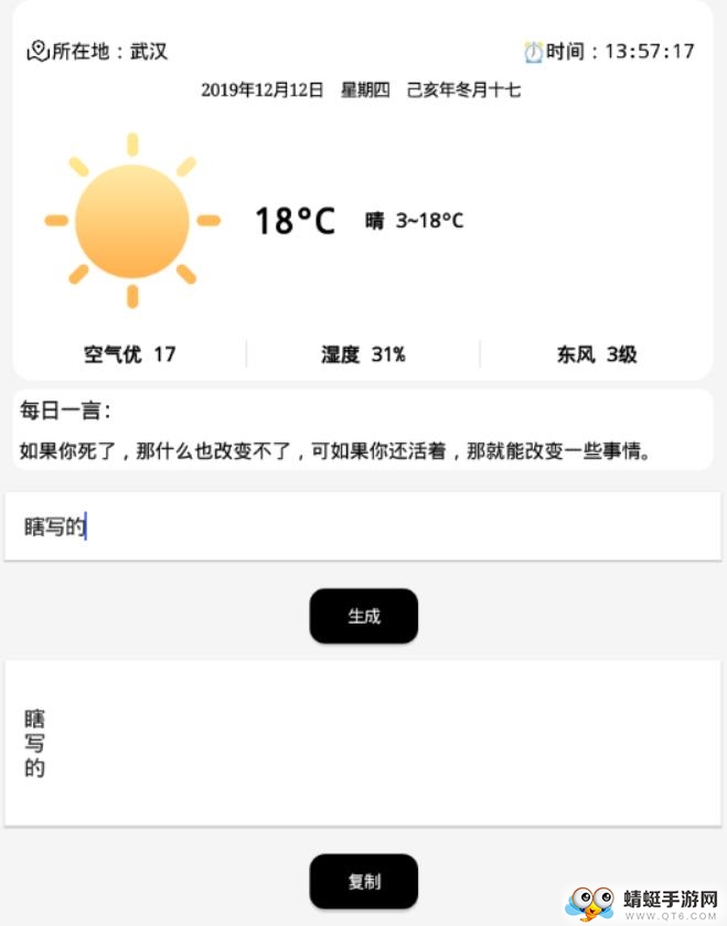 微信竖立名生成最新安卓版