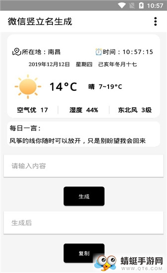 微信竖立名