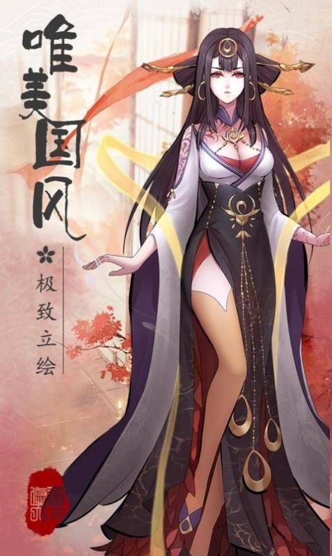 白首妖师手游