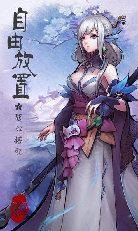 白首妖师手游官方版
