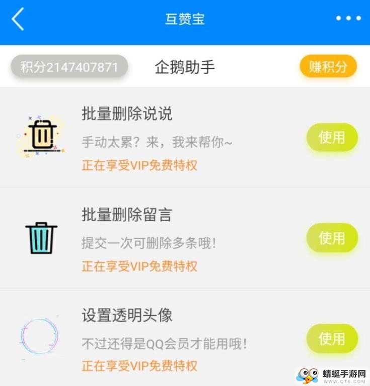 小云QQ互赞宝最新安卓版