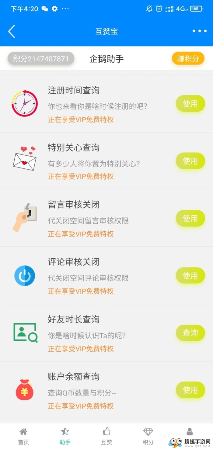 QQ互赞宝