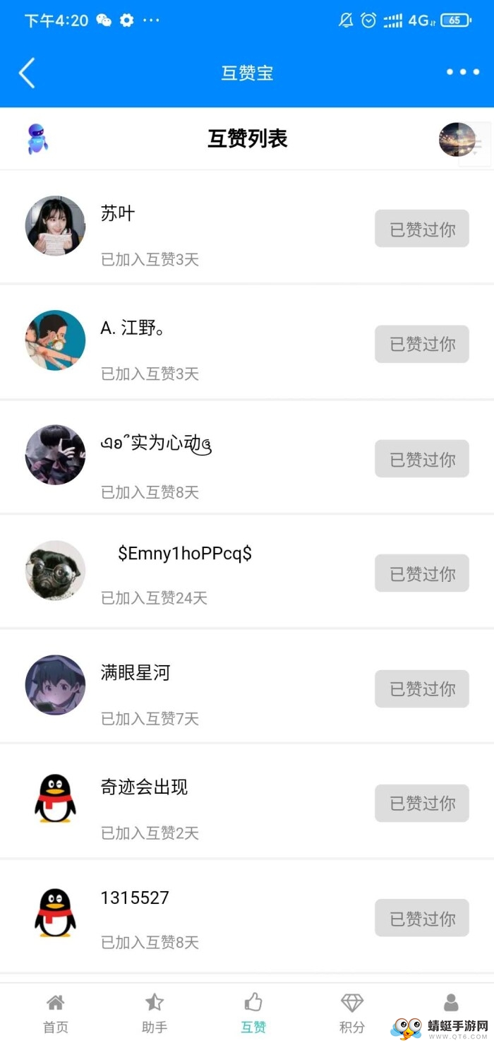 QQ互赞宝