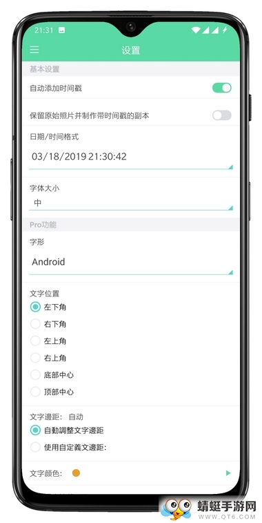 相机自动时间戳