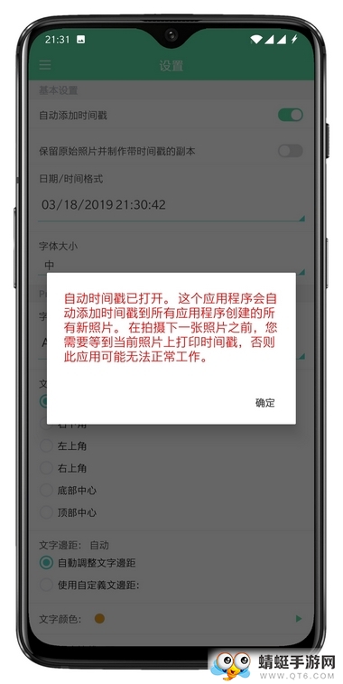 相机自动时间戳