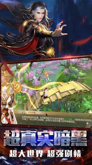 混沌道传手游官方版