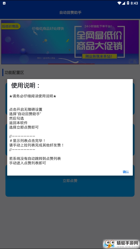 回赞助手