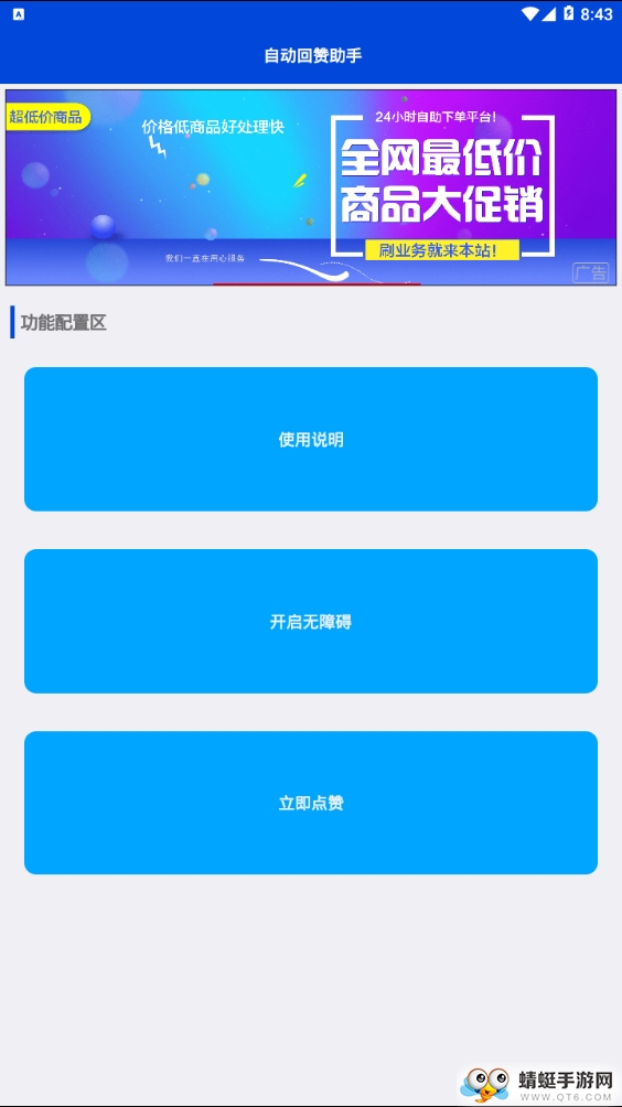 回赞助手