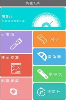 测量工具最新安卓版