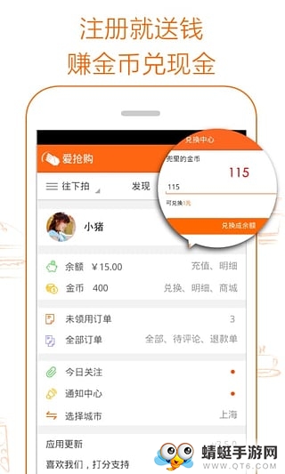 爱抢购最新安卓版