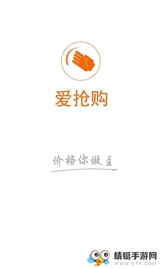 爱抢购