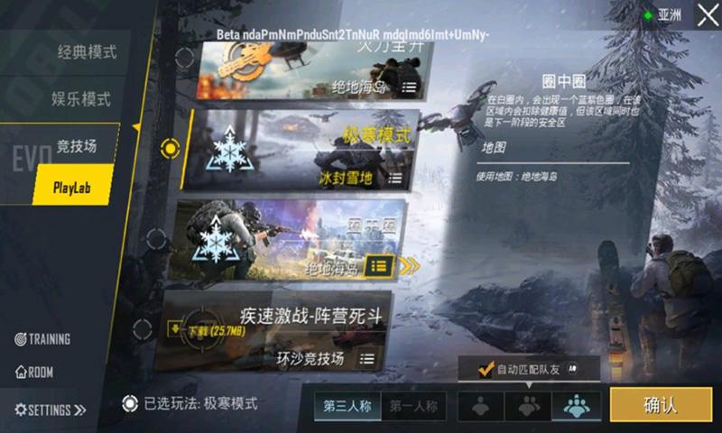 绝地求生刺激战场国际体验服0.19.3最新版