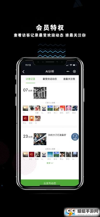 我的访客