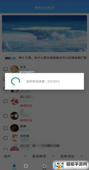 单向检测