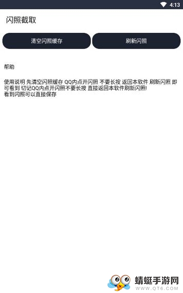 闪照截取