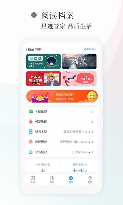 望海阅读最新版