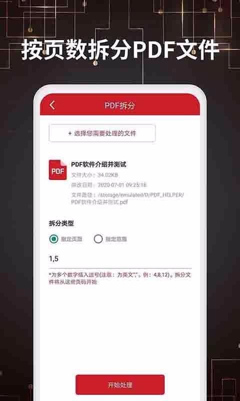 PDF转换器安卓版下载安装