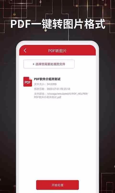 PDF转换器安卓版下载安装