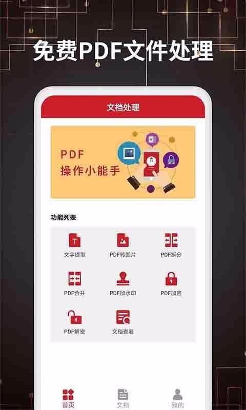 PDF转换器安卓版下载安装