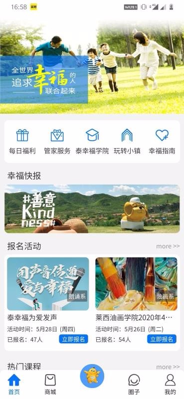 泰幸福会员安卓版app